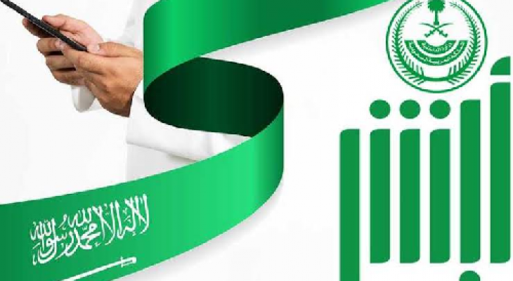 خطوات التقديم عبر أبشر توظيف وأهم الوظائف المتاحة الآن
