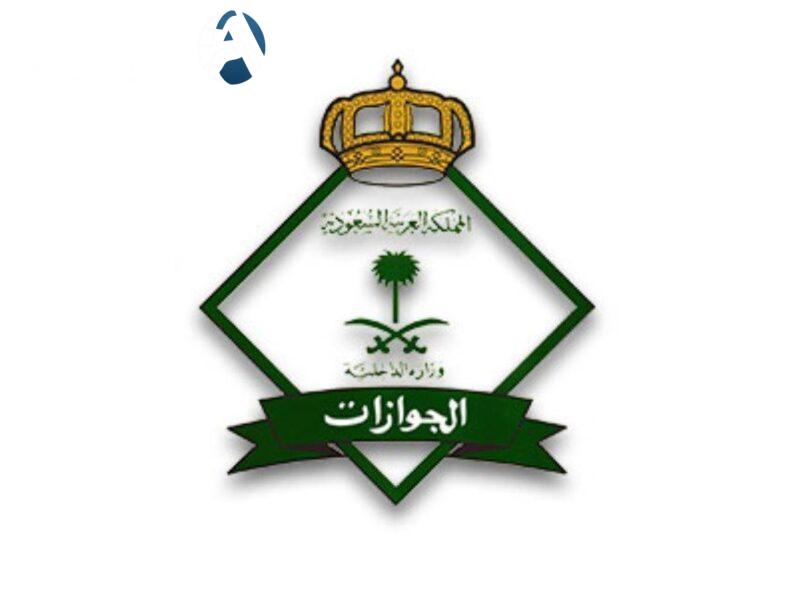 خطوة سريعة.. الاستعلام عن نقل الكفالة برقم الطلب عبر موقع الجوازات السعودية فورًا
