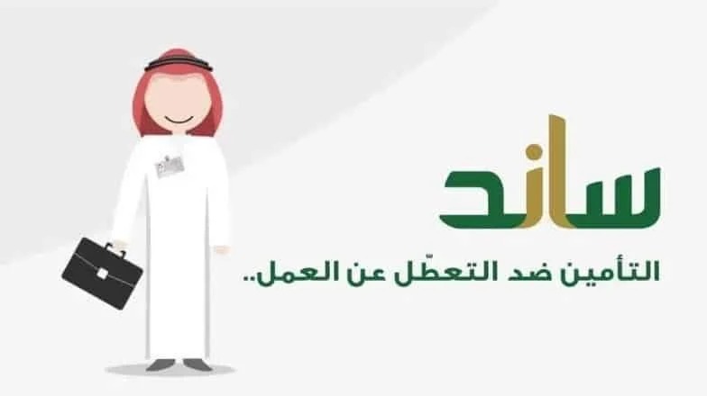دعم ساند 2025.. خطوات الاستعلام عن التعويض وحالات الصرف