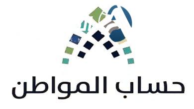 دليلك الشامل للتسجيل في "حساب المواطن" بخطوات سهلة