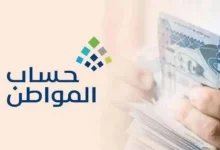 رابط استعلام حساب المواطن المباشر eservices.ca.gov.sa