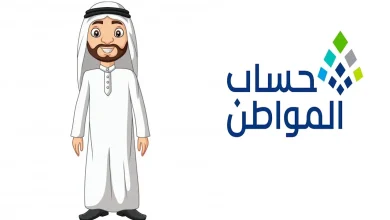 رابط الدخول إلى حساب المواطن للاستعلام عن نتائج الأهلية