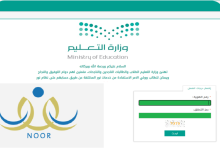رابط نتائج الطلاب 1447 الفصل الدراسي الثالث عبر نظام نور