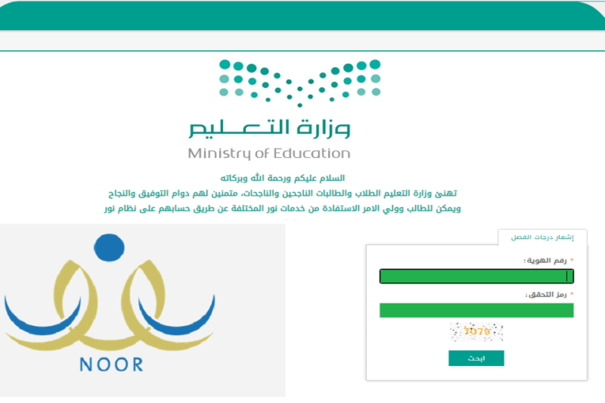 رابط نتائج الطلاب 1447 الفصل الدراسي الثالث عبر نظام نور