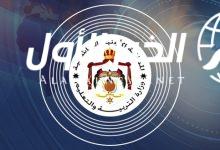 رابط وخطوات تفعيل طلب التعليم الإضافي عبر apps.moe.gov.jo