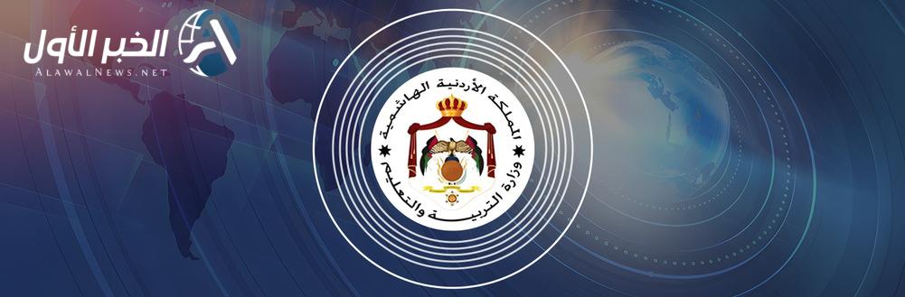 رابط وخطوات تفعيل طلب التعليم الإضافي عبر apps.moe.gov.jo