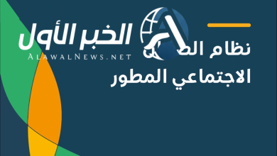 شروط الضمان الاجتماعي المطور للمتزوجه وكيفية التسجيل للمستفيدين الجدد