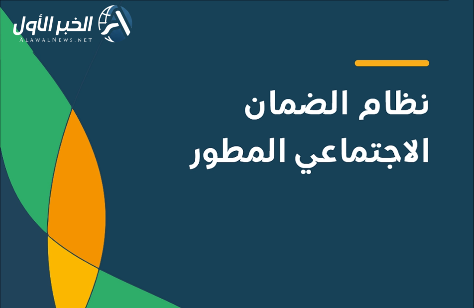 شروط الضمان الاجتماعي المطور للمتزوجه وكيفية التسجيل للمستفيدين الجدد