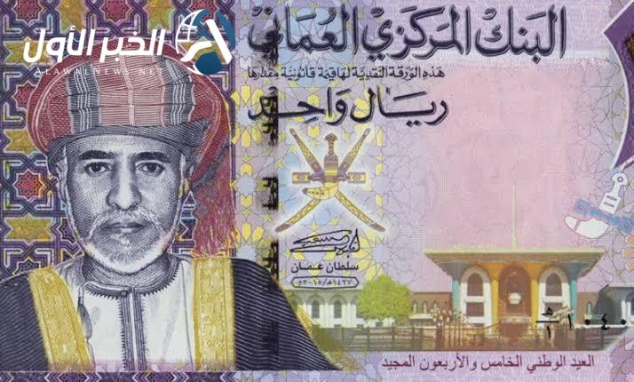 سعر صرف الريال العماني مقابل الجنيه المصري