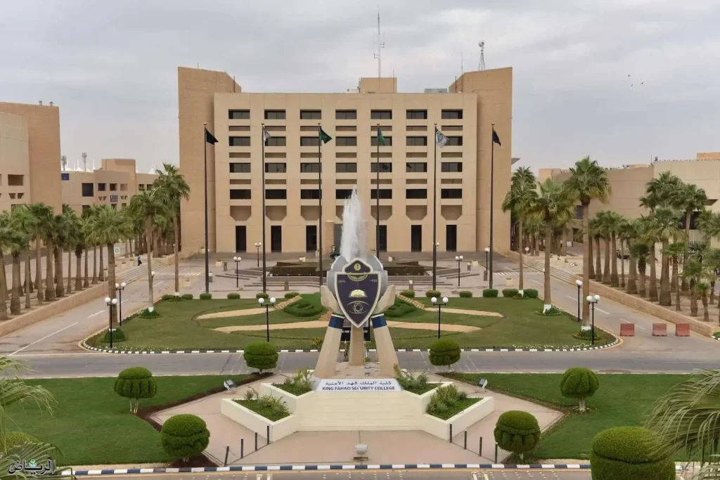 شروط القبول في كلية الملك فهد الأمنية لخريجي الثانوية العامة