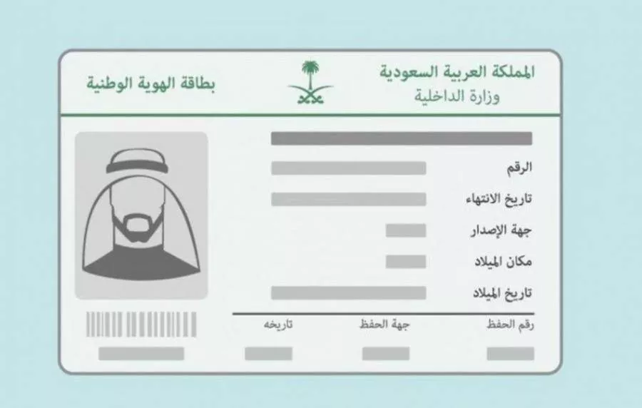 شروط تجديد الهوية الوطنية في السعودية 1447 عبر أبشر ومدة الاستلام والغرامة في حال التأخير
