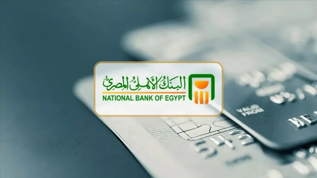 شهادات البنك الأهلي المصري 2025.. خيارات متعددة وعوائد تنافسية