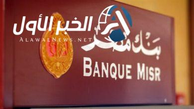 شهادات بنك مصر 2025