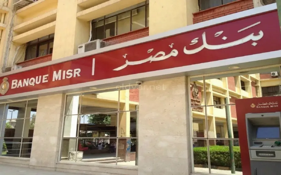 شهادات بنك مصر الجديدة 2025.. عوائد مرتفعة وخيارات مميزة للمستثمرين