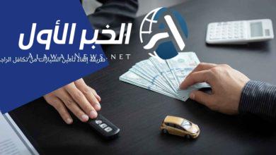 طريقة إلغاء وثيقة التأمين عبر تكافل الراجحي لجميع أنواع التأمين