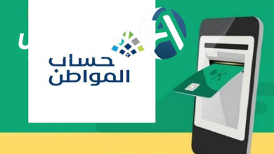 طريقة الاستعلام عن دفعات حساب المواطن من الجوال
