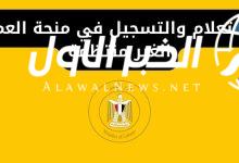 طريقة الاستعلام عن منحة العمالة غير المنتظمة برقمك القومي عبر manpower.gov.eg