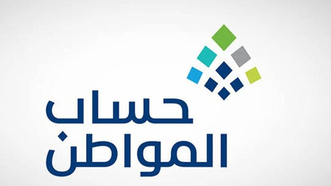 طريقة التسجيل في حساب المواطن 2025 وشروط الاستحقاق الجديدة للمواطنين والأسر