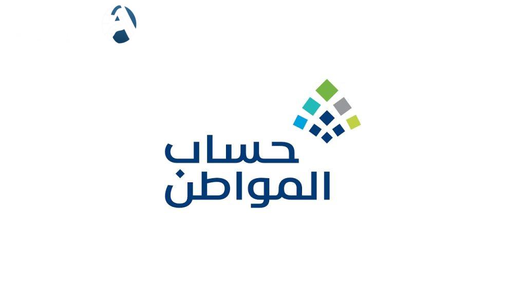 طريقة التسجيل في حساب المواطن إلكترونيًا