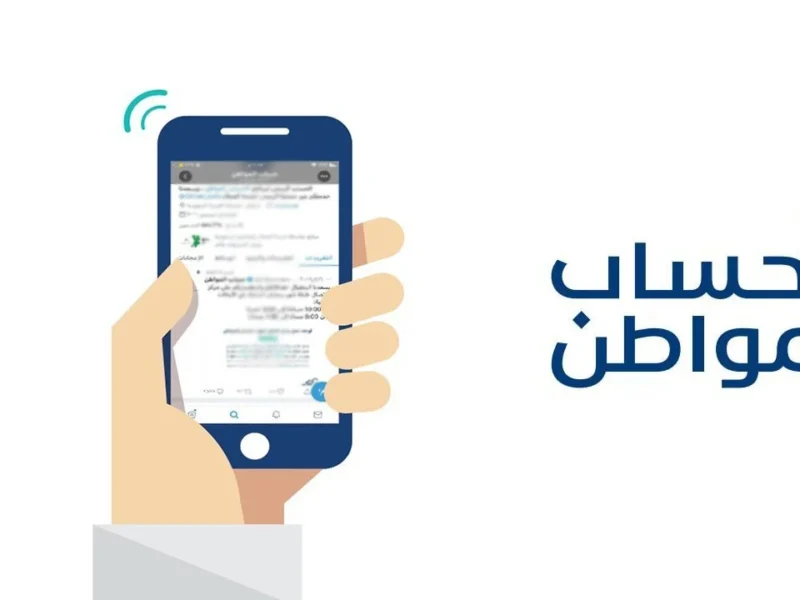 طريقة تسجيل الزوجة كفرد مستقل في حساب المواطن