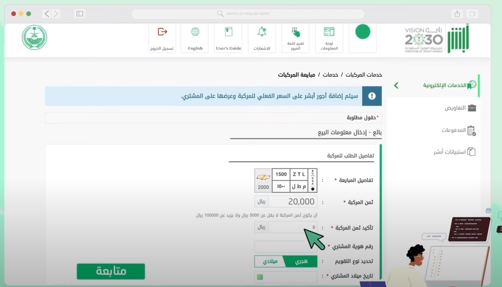 طريقة نقل ملكية السيارة إلكترونيًا عبر خدمة مبايعة المركبات في أبشر