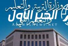 وزارة التعليم