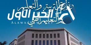 وزارة التعليم