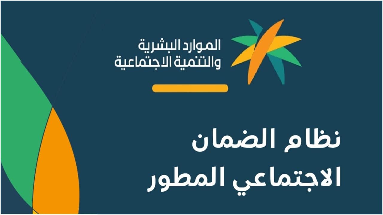 كيف أعرف نتيجة الأهلية في الضمان الاجتماعي المطور؟