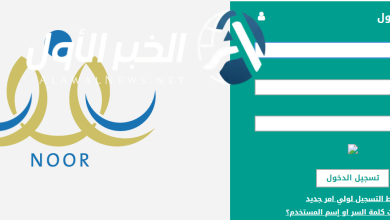 كيفية استخراج شهادات الطلاب برقم الهوية noor.moe.gov.sa