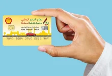كيفية تنشيط بطاقة دعم الوقود نفط عمان nss.gov.om دعم وقود