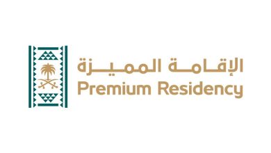 ما هي الاقامة المميزة في السعودية