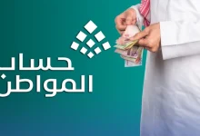 متى ينزل حساب المواطن