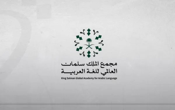 مجمع الملك سلمان العالمي للغة العربية ينهي المرحلة الأولى من مدونة أصوات