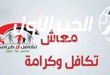 معاش تكافل وكرامة 2025: أسهل طريقة للاستعلام عن الدعم ومواعيد الصرف