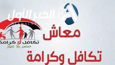 معاش تكافل وكرامة 2025: أسهل طريقة للاستعلام عن الدعم ومواعيد الصرف
