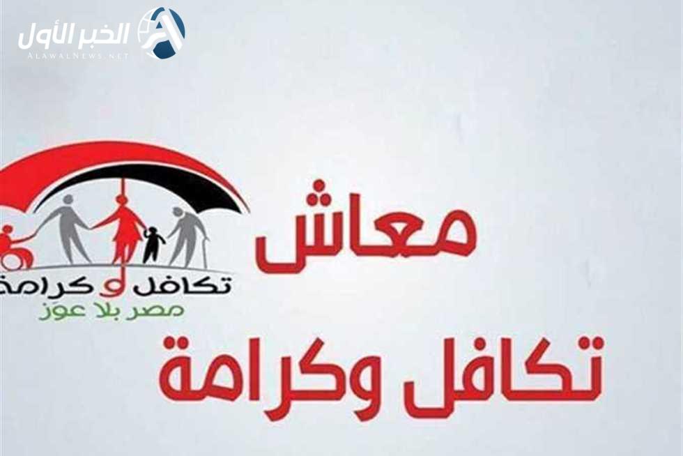 معاش تكافل وكرامة 2025: أسهل طريقة للاستعلام عن الدعم ومواعيد الصرف