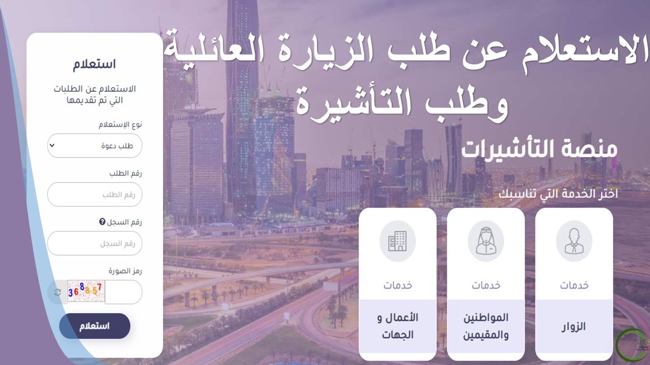 منصة التأشيرات تطرح رابط الاستعلام عن مستند تاشيرة