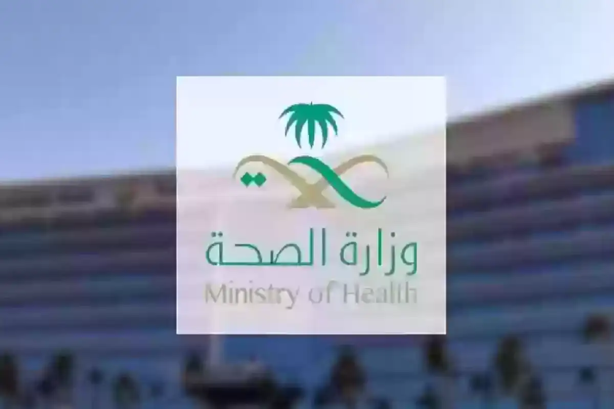 منصة صحتي تتيح الاستعلام عن الإجازات المرضية برقم الهوية 1447