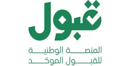 منصة قبول تشرح معاني الألوان والرموز في التقديم الجامعي للثانوية