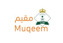 منصة مقيم تستعرض خطوات الاستعلام عن تأشيرة الخروج والعودة