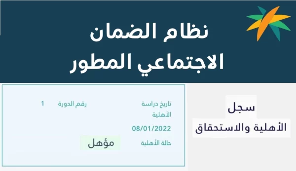نتائج أهلية الضمان الاجتماعي شهر يوليو.. تحقق من حالتك الآن إلكترونيًا