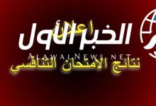 نتائج الامتحان التنافسي 2025 جامعة تكريت