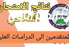 نتائج الامتحان التنافسي جامعة بغداد