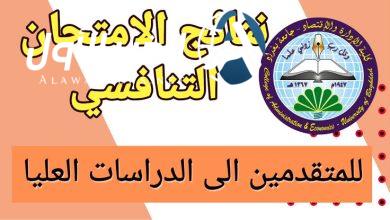 نتائج الامتحان التنافسي جامعة بغداد