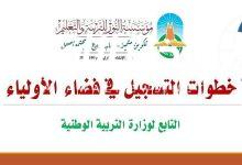 نتائج الفصل الثالث عبر فضاء الاولياء tharwa.education.gov.dz كشف النقاط الان