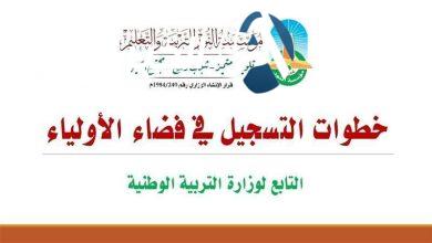 نتائج الفصل الثالث عبر فضاء الاولياء tharwa.education.gov.dz كشف النقاط الان