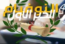 نتائج مناظرة النوفيام