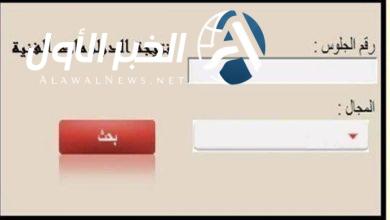 نتيجة الدبلومات الفنية 2025 عبر nategafany.emis.gov.eg برقم الجلوس