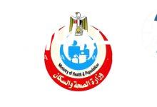 نتيجة الكشف الطبي لبطاقة الخدمات المتكاملة 2025 عبر موقع وزارة الصحة المصرية