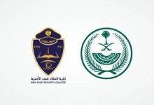 نسب قبول كلية الملك فهد الامنية